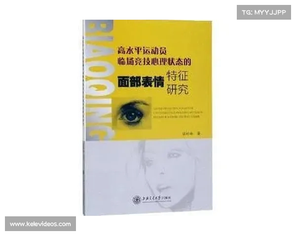 体育心理学视角下运动员心理调适与竞技表现提升研究 体育心理学视角下运动员心理调适与竞技表现提升研究